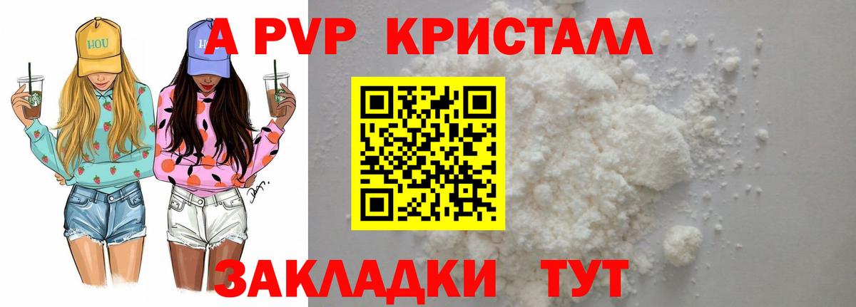 А ПВП крисы CK Рославль