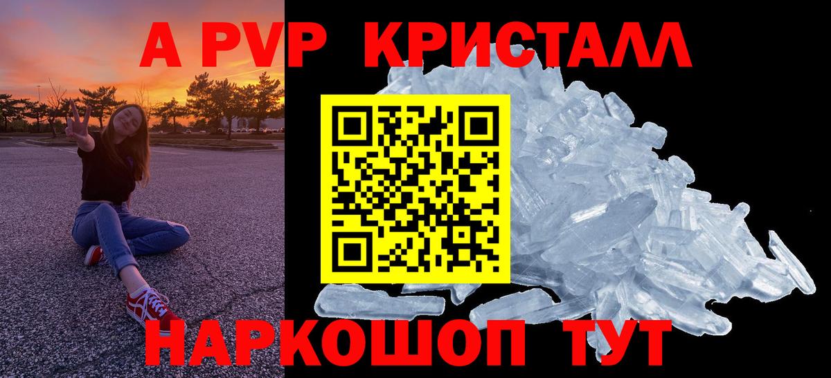 A-PVP  продажа наркотиков  Вход с VPN  Рославль  Alpha-PVP Соль  Alpha PVP СК  А ПВП VHQ 