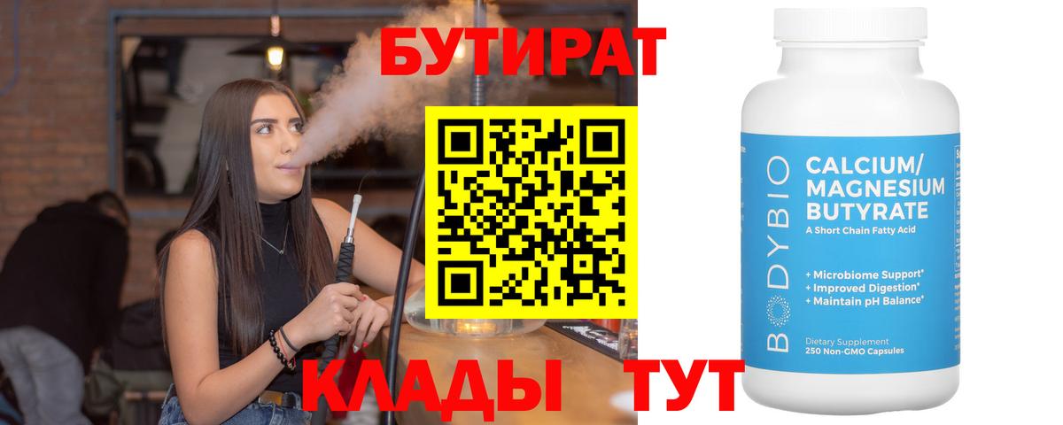 БУТИРАТ буратино Рославль