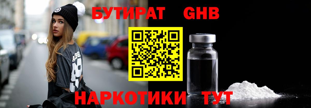 Бутират  БУТИРАТ бутик  Вход с VPN  Рославль 