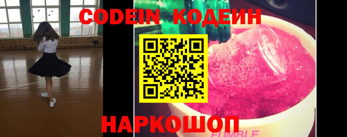Codein Purple Drank  Вход с VPN  Рославль 