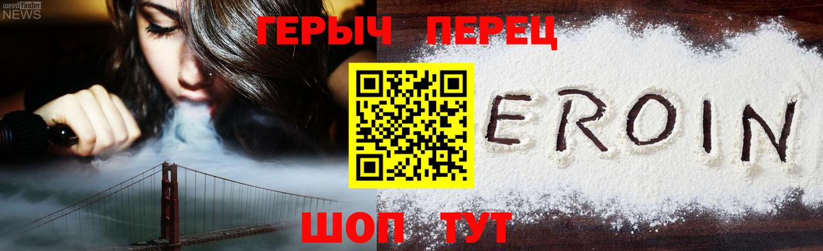 ГЕРОИН гречка  Рославль 