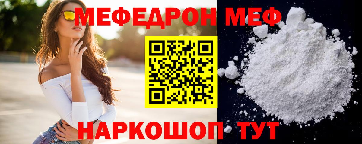 Мефедрон Рославль