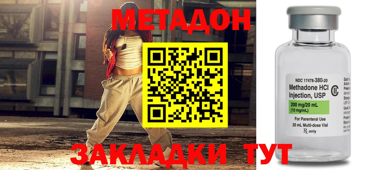 МЕТАДОН methadone Рославль